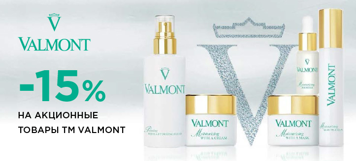 Акция от ТМ Valmont